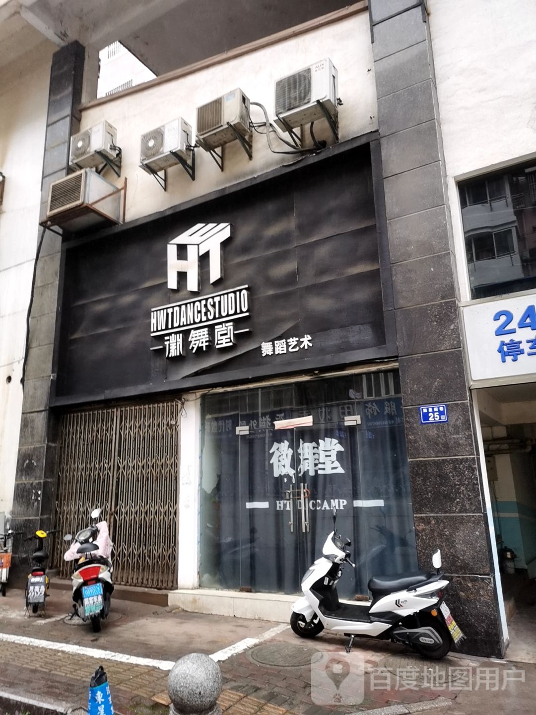 徽舞堂学流行舞蹈