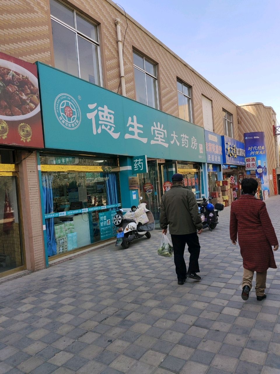 鑫宜嘉便利店