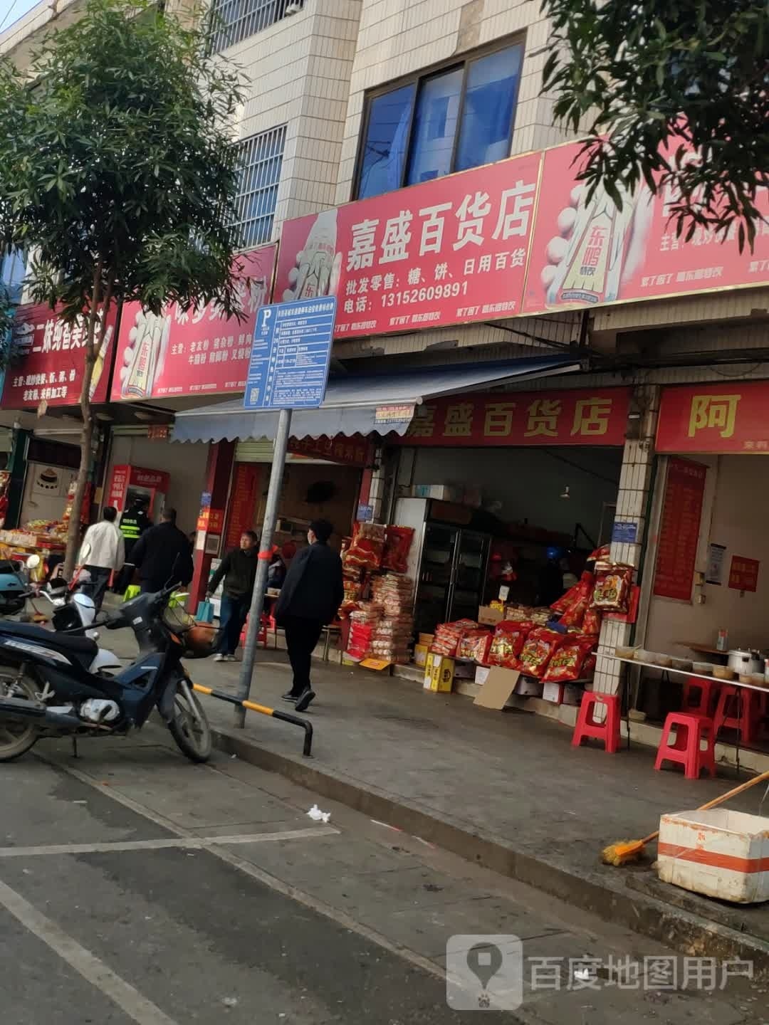 二妹纯香美食店