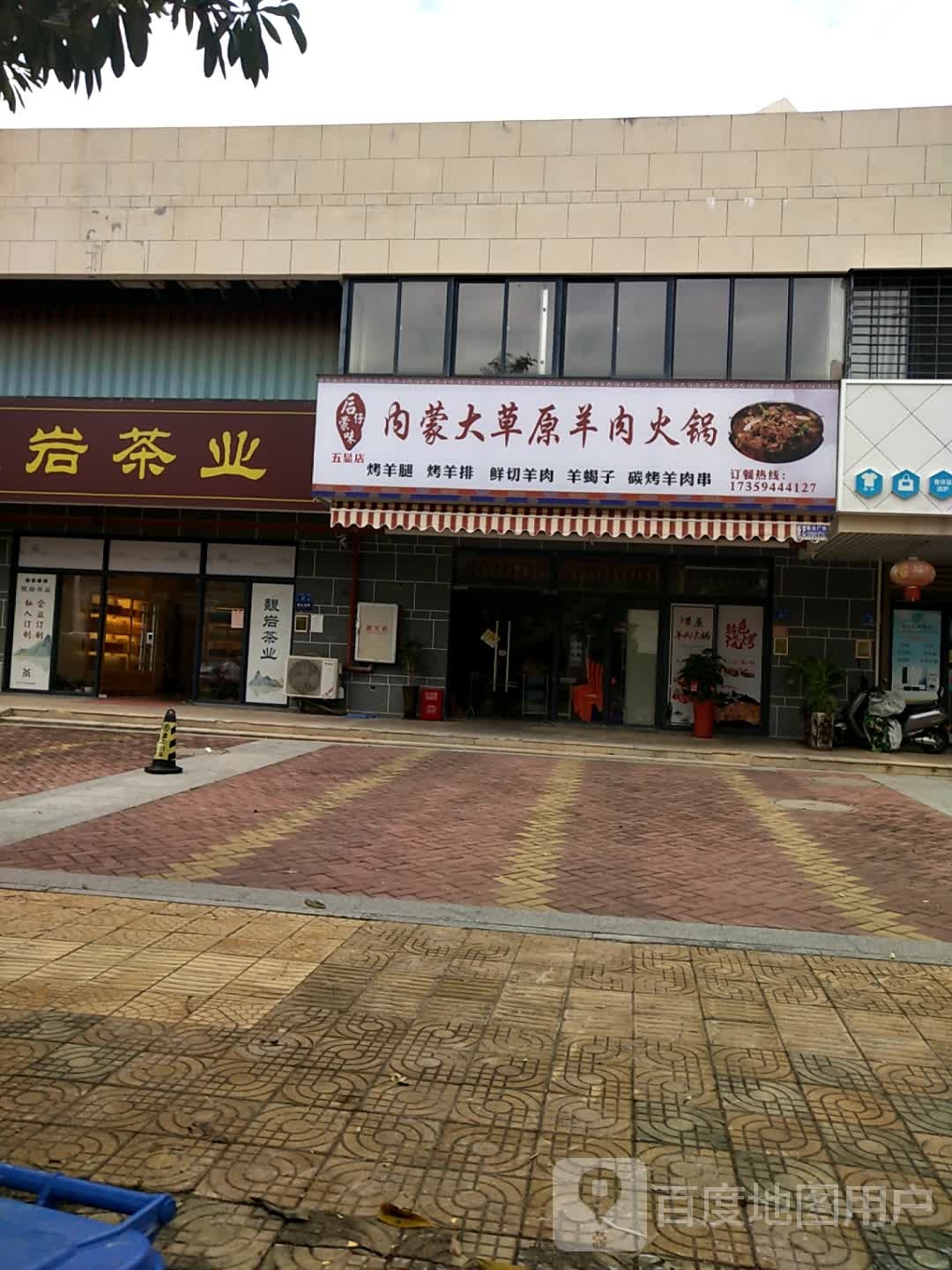 馥岩茶业