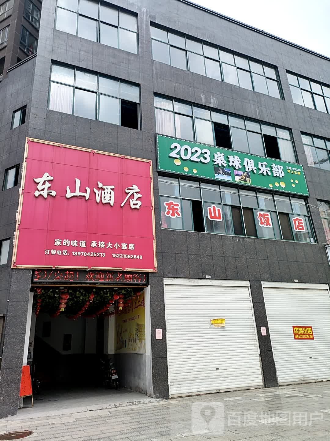 2023桌球俱乐部