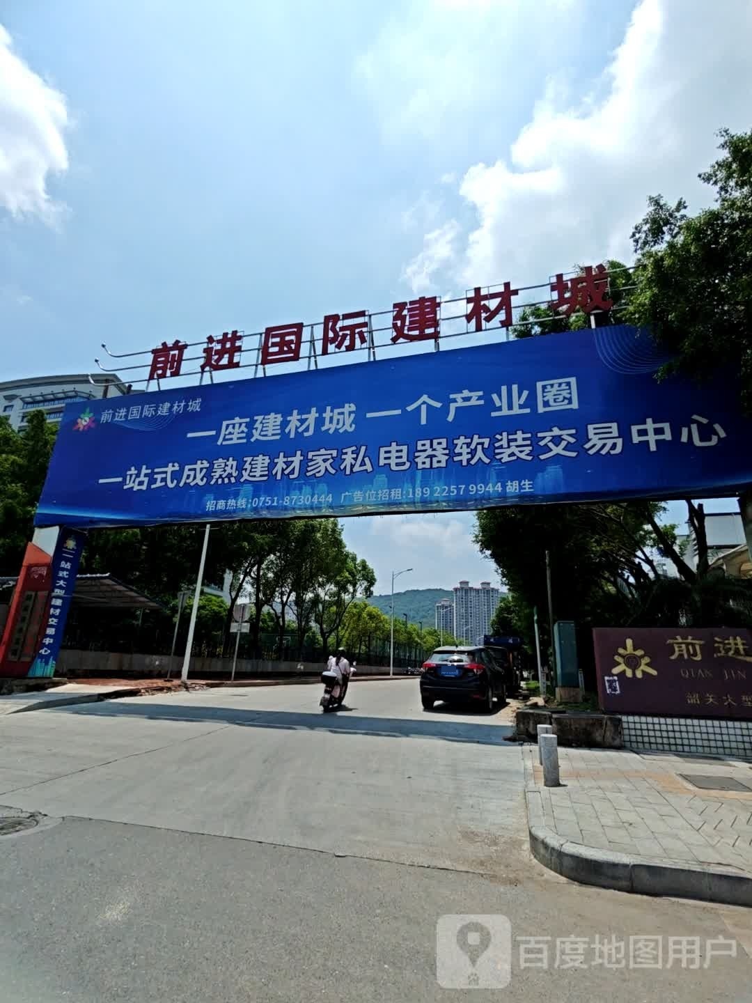 前进国际海建材城(工业西路店)