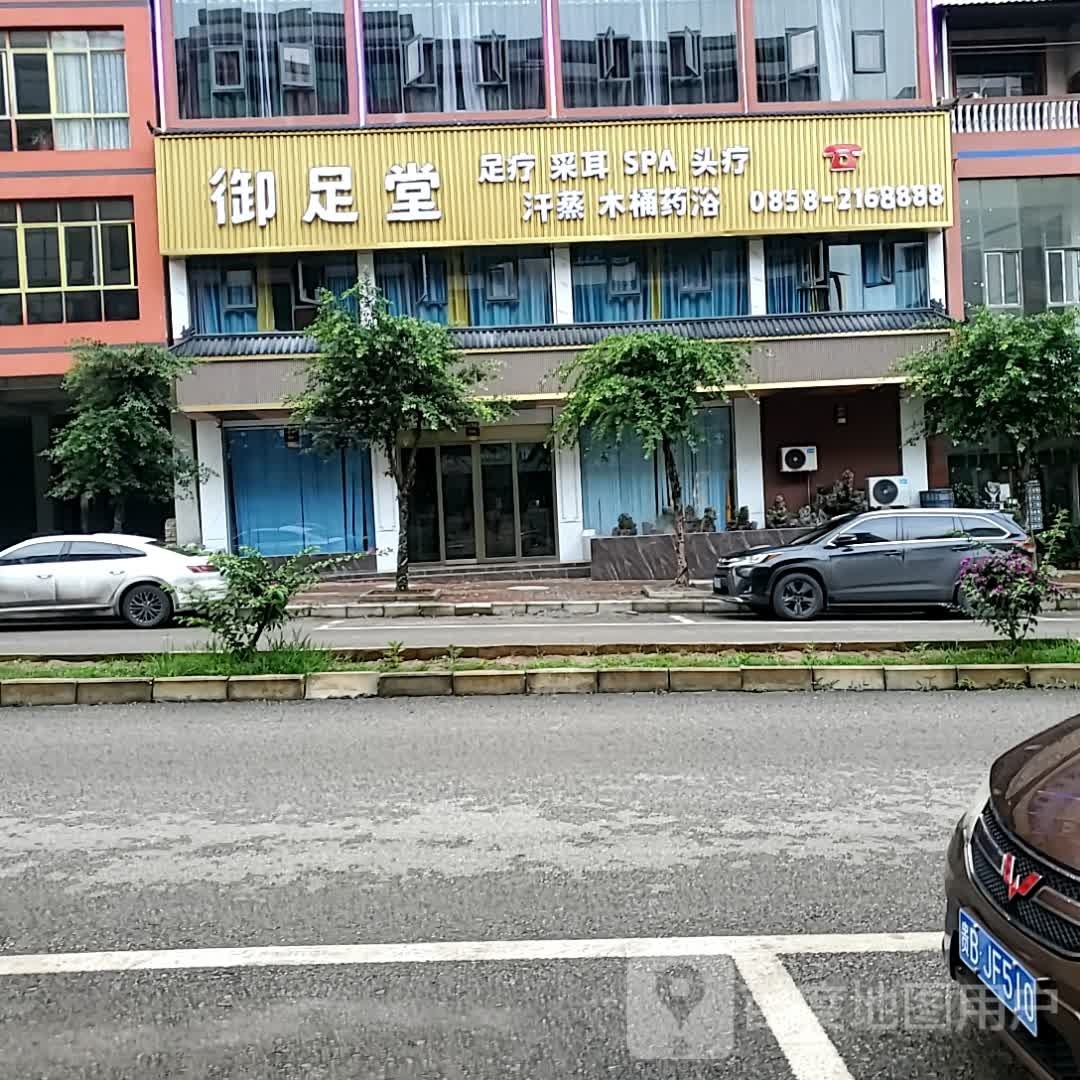 御之堂(兴安路店)