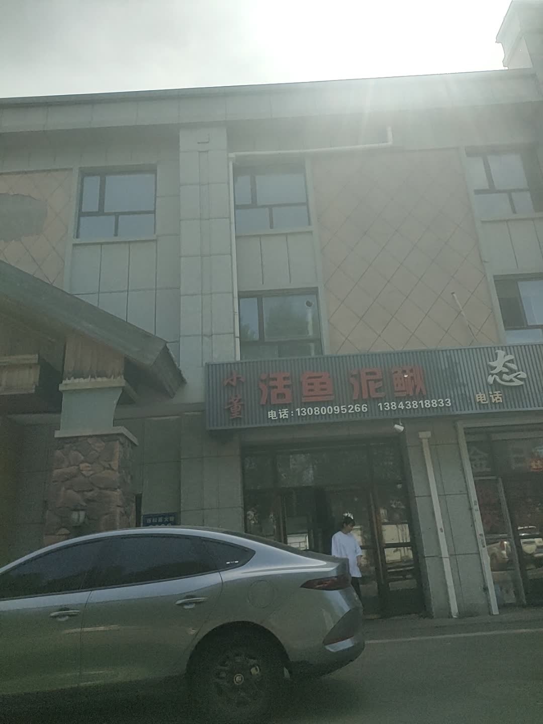 小董活鱼泥鳅