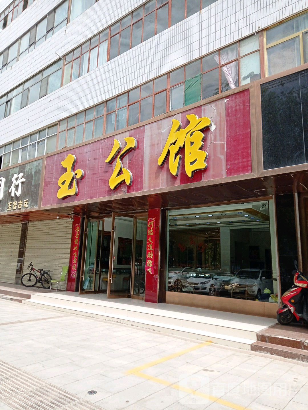 玉公馆