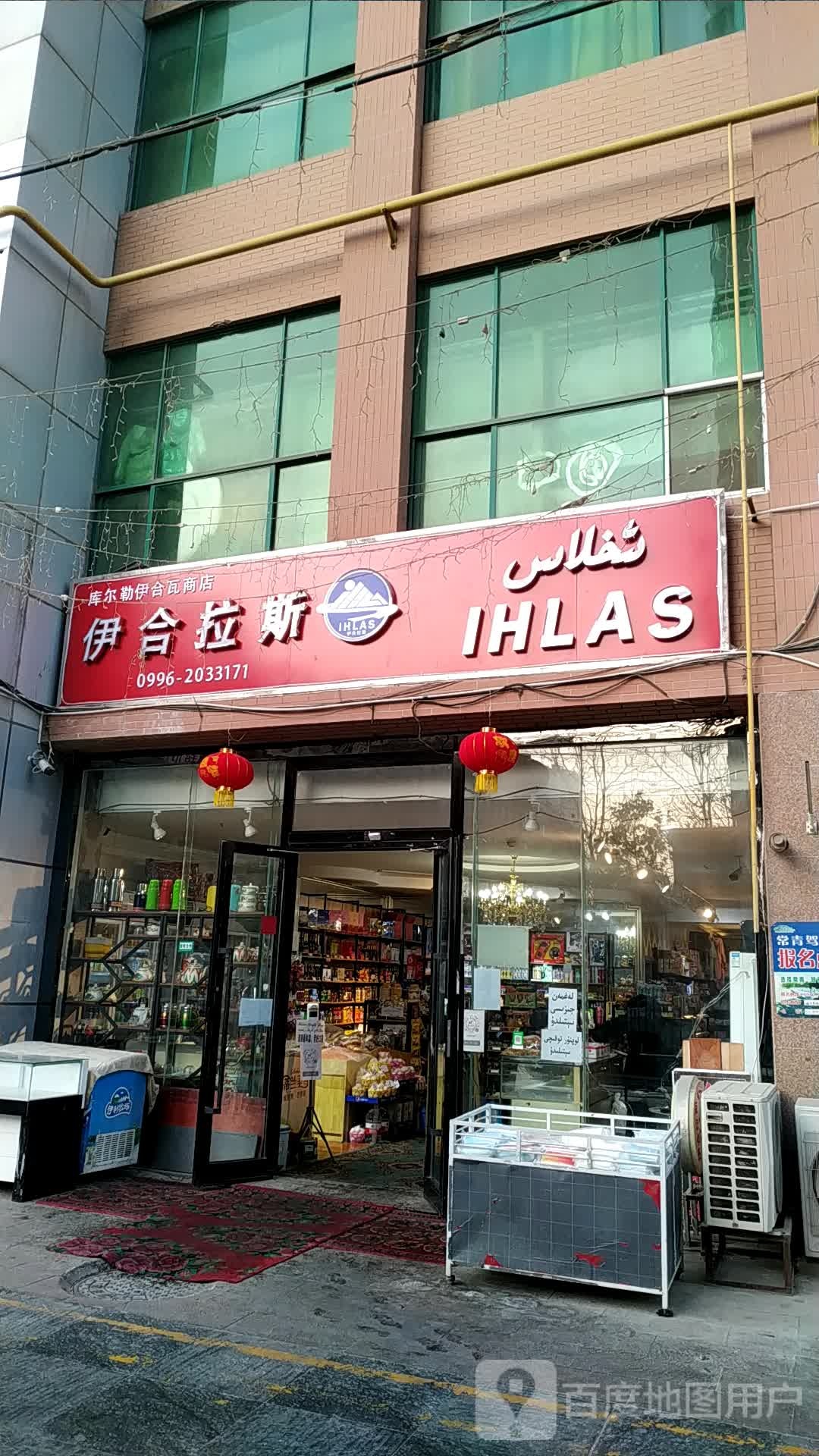 库尔勤伊合瓦商店