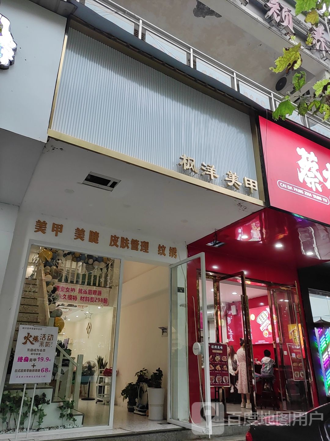 枫洋美容(文化路店)