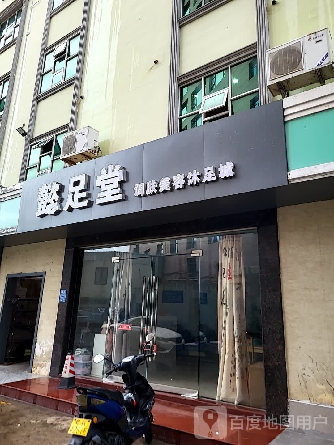 君美K歌沐足(新福店)