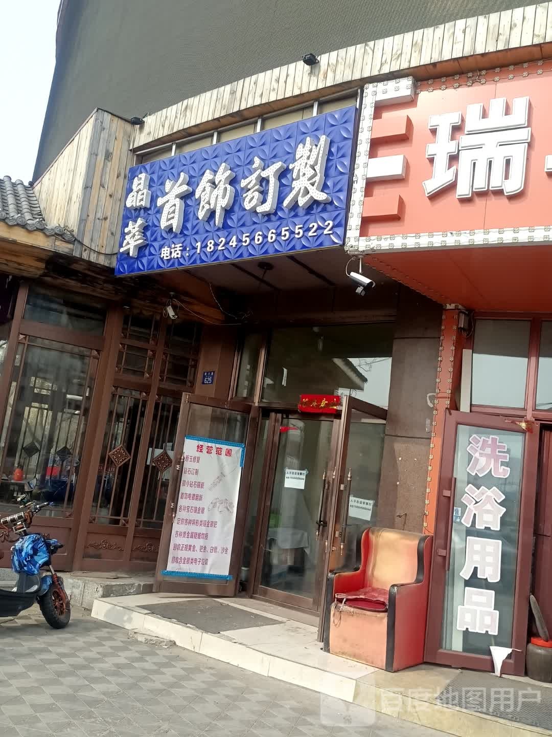 晶萃首饰订制