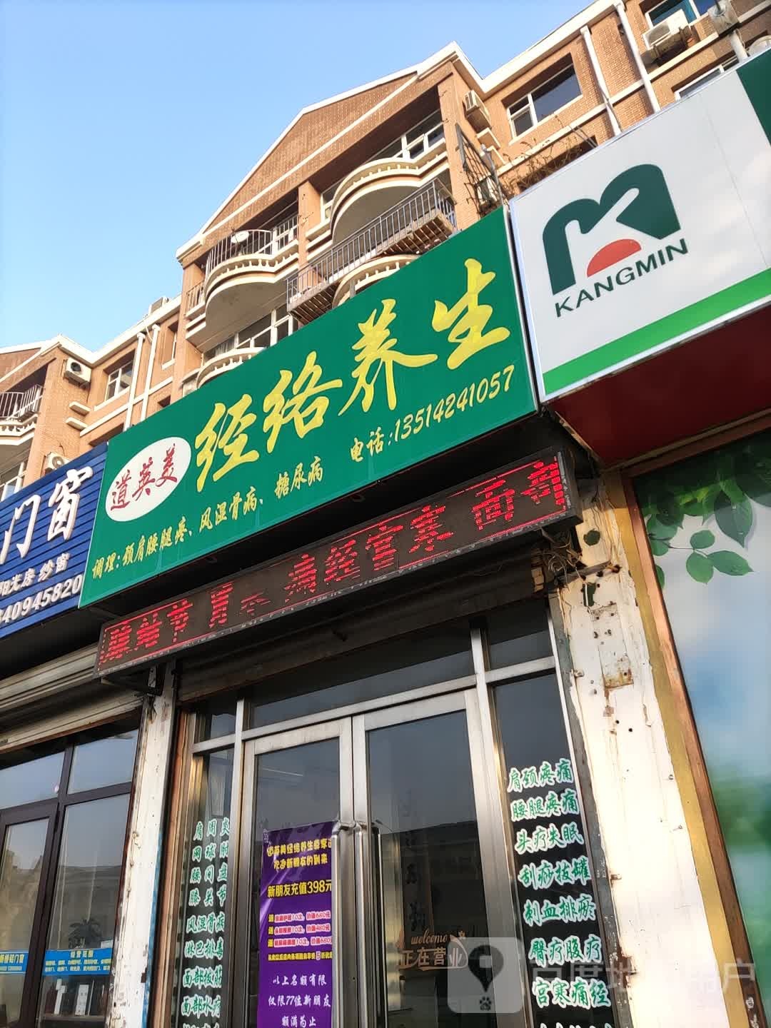 道英美径络养生