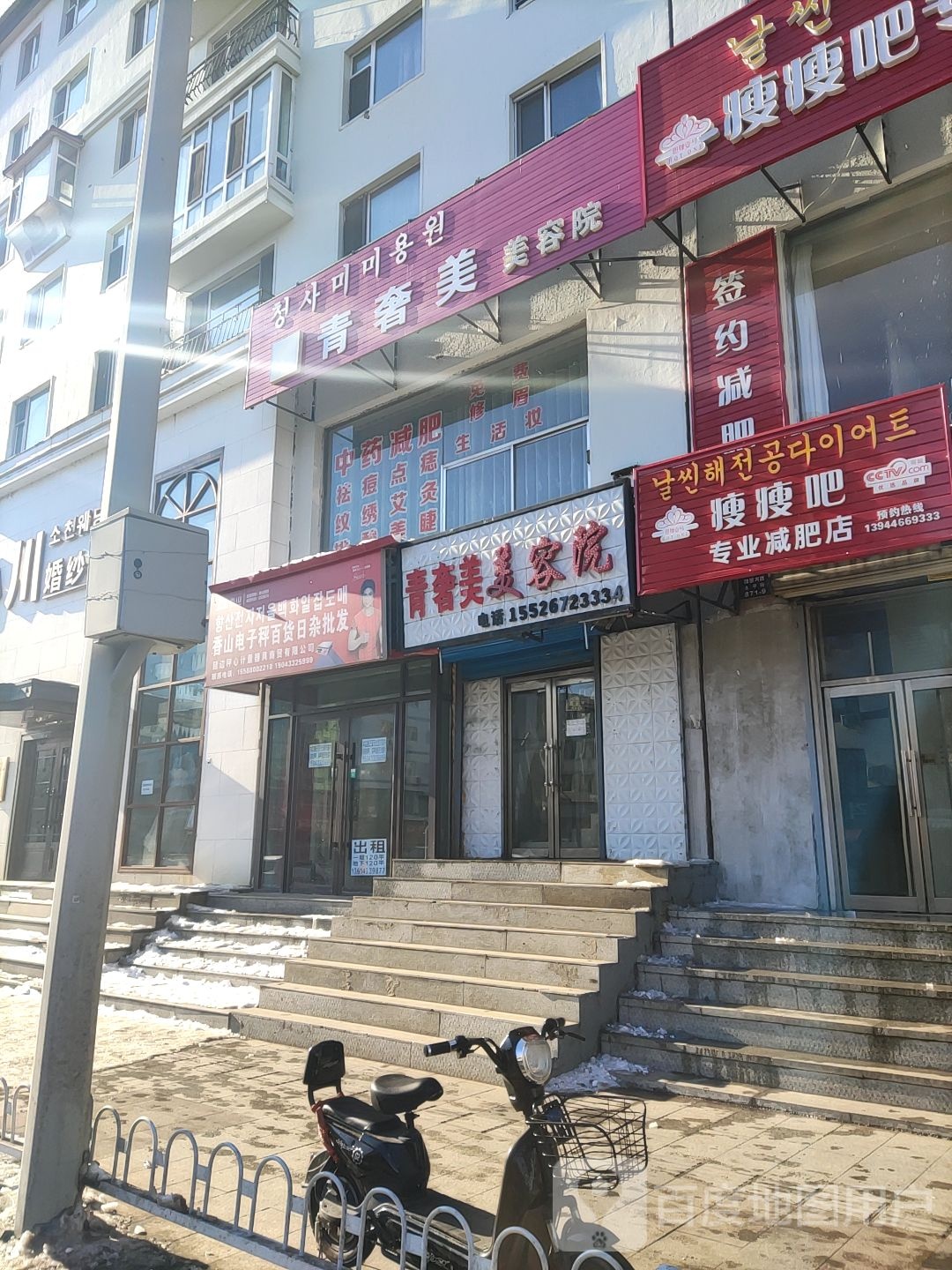 瘦塑吧专业减肥店