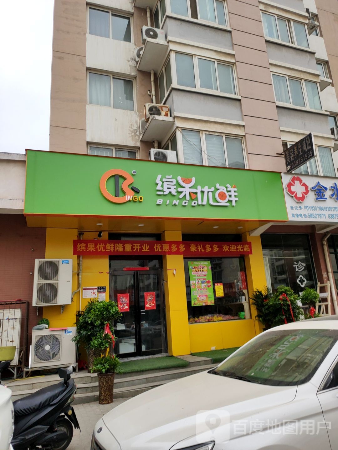 缤果优鲜(安泰金苑店)