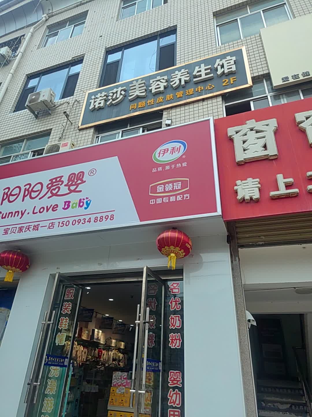 诺莎美容养生馆