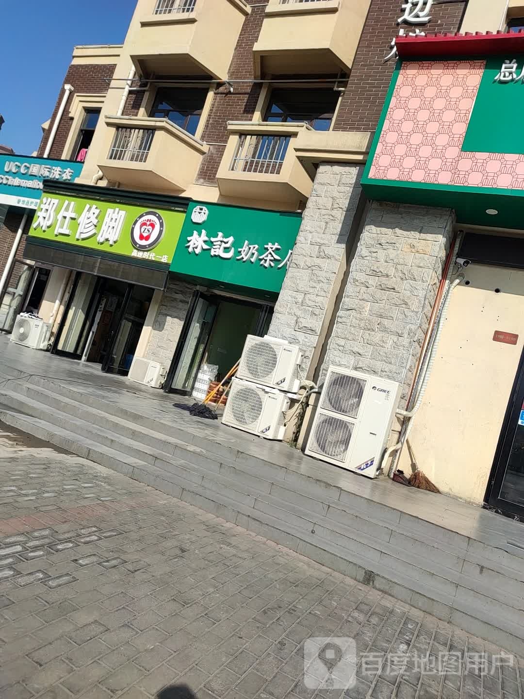 郑仕修脚(高速时代二店)