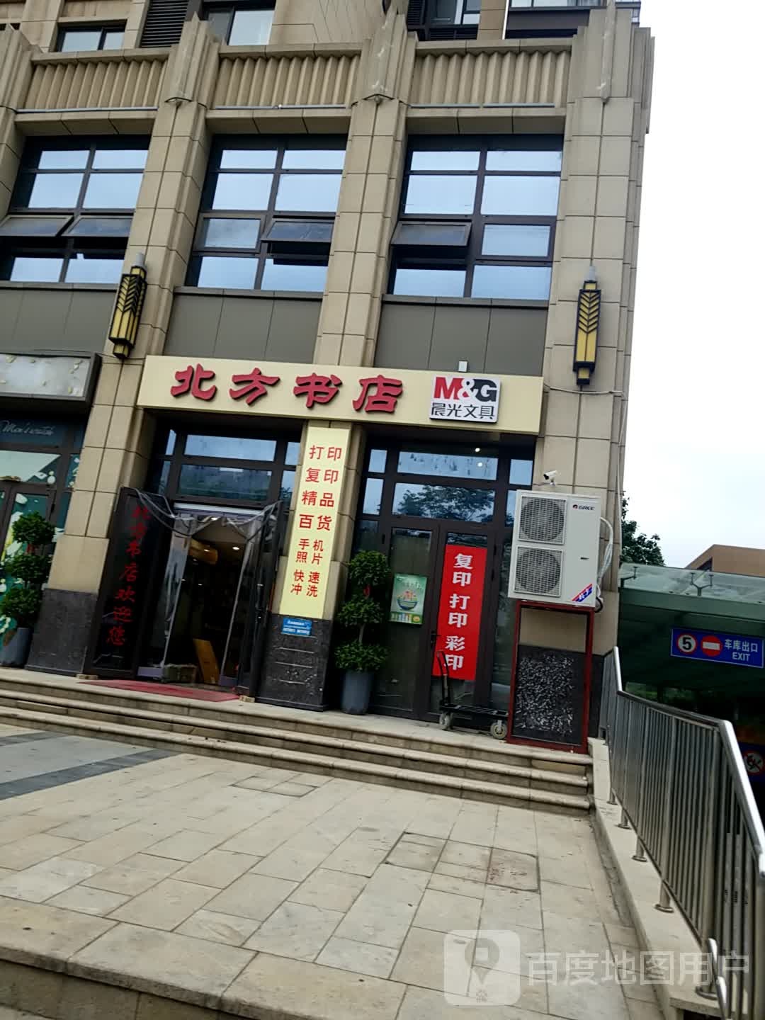 北方书店(凤城一路店)