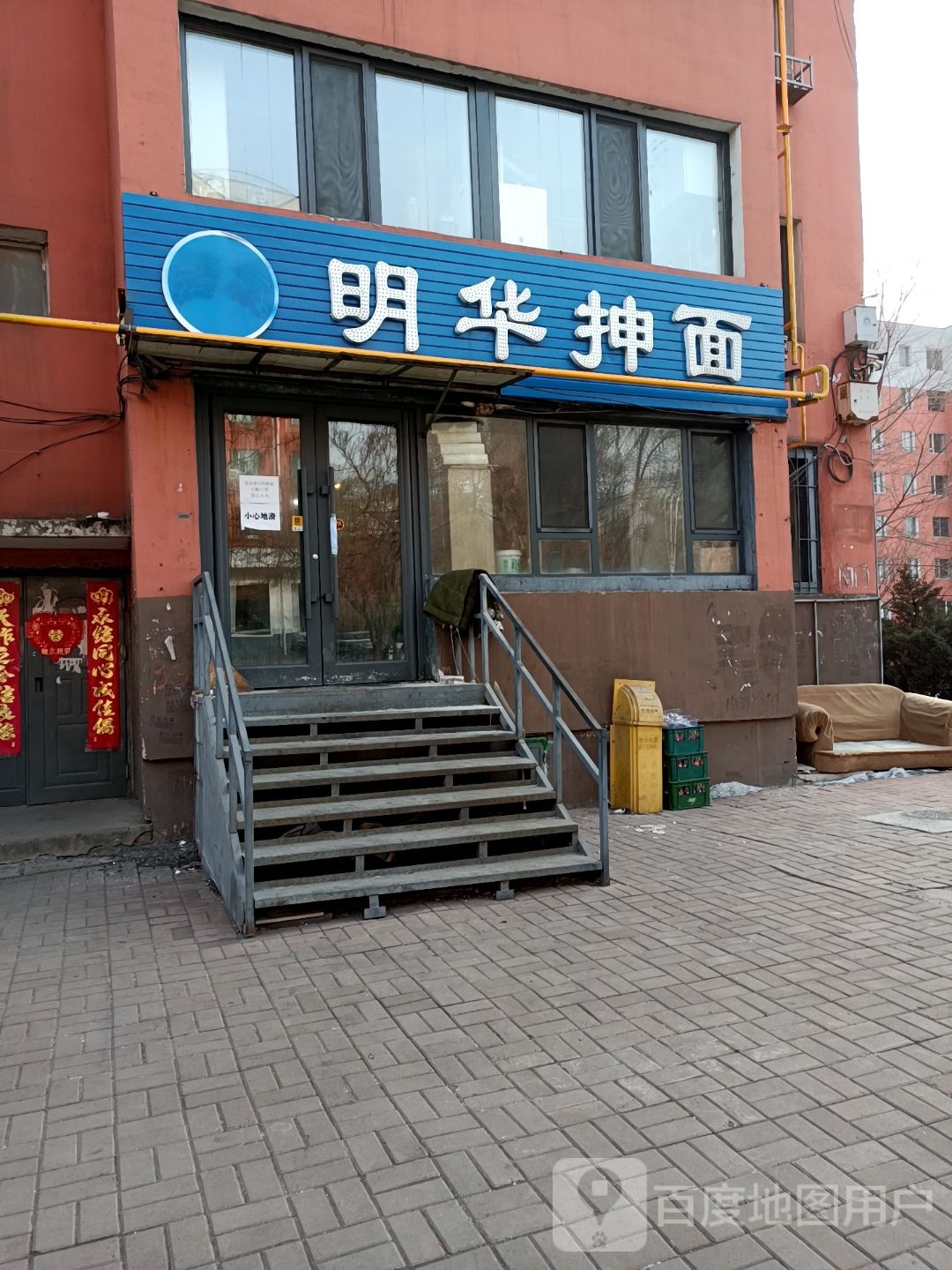 明华抻面(迎宾路店)