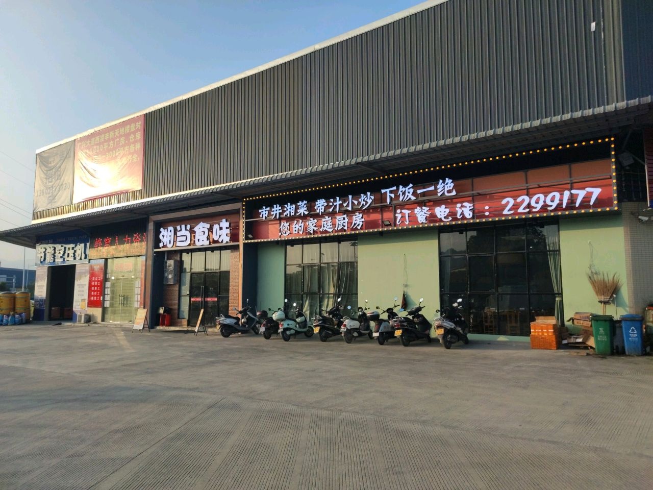 湘当食味