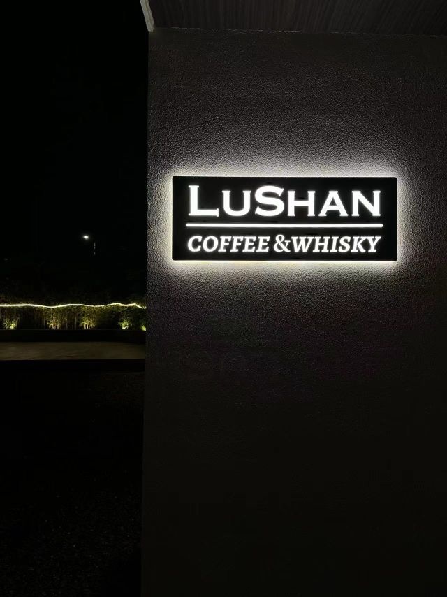 陆山LUSHAN WHISKY&COCKTAIL BAR