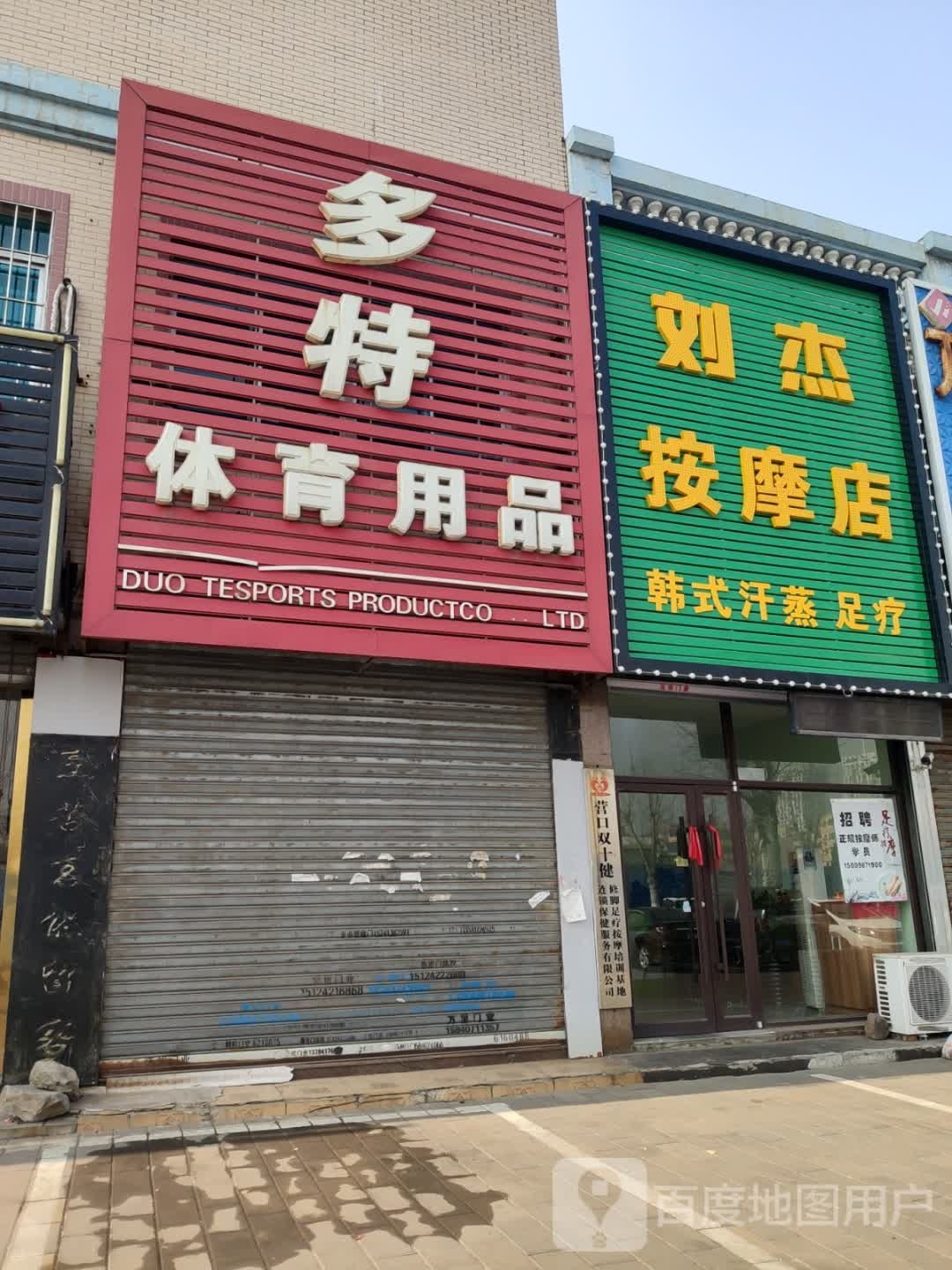 刘杰按摩垫