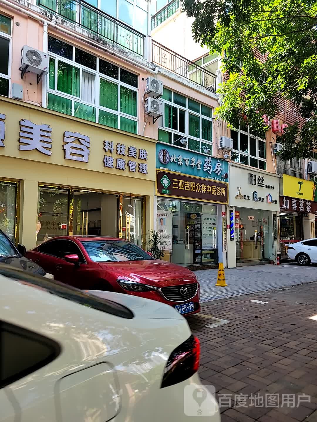 加喜茗茶