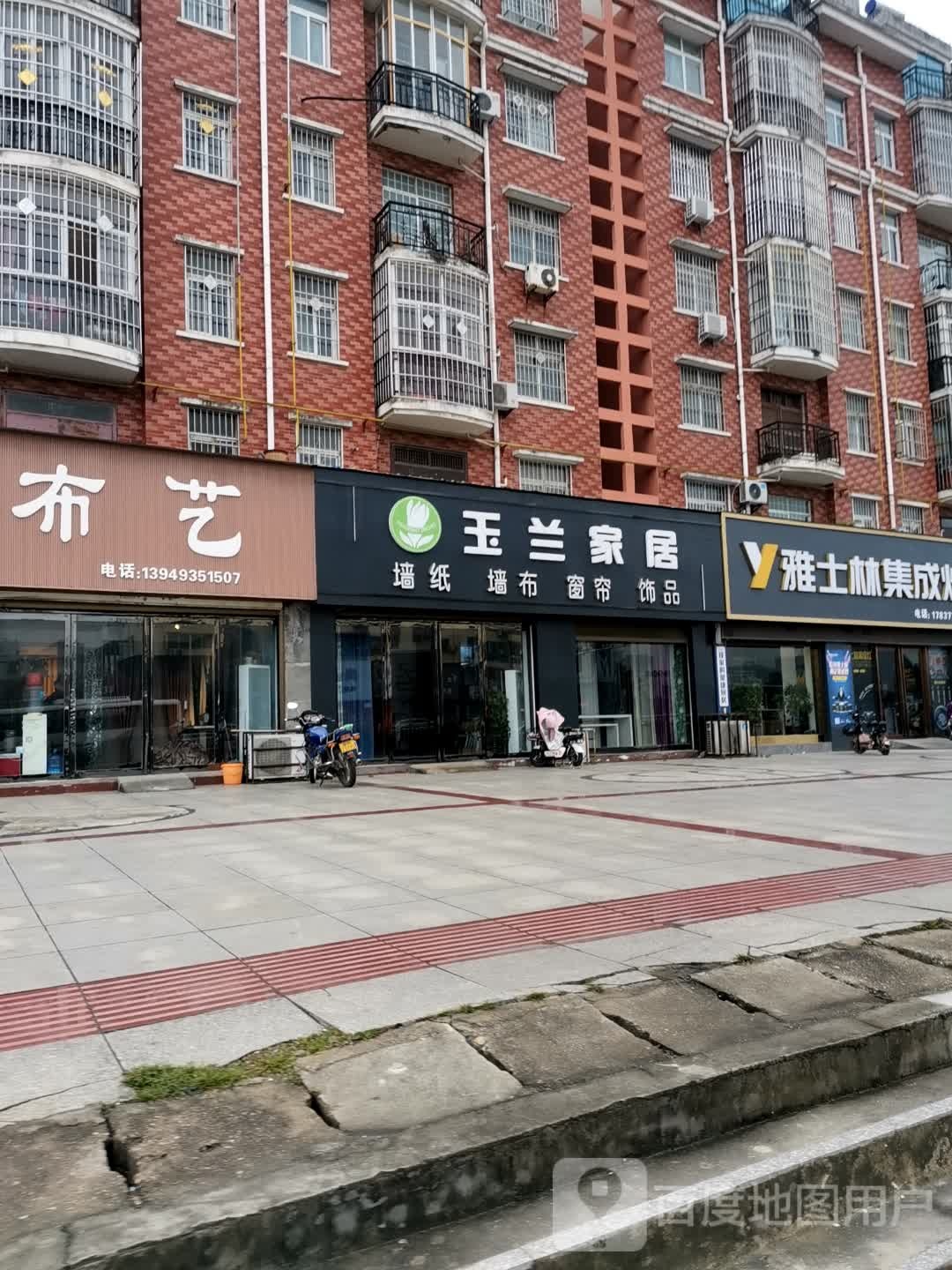 唐河县玉兰墙纸(滨河路店)