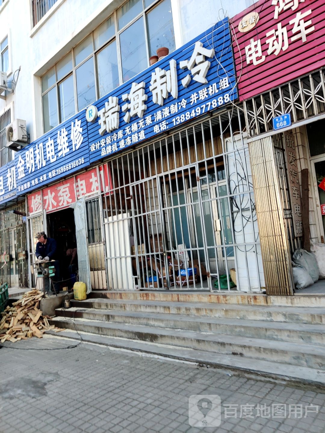 瑞海制冷