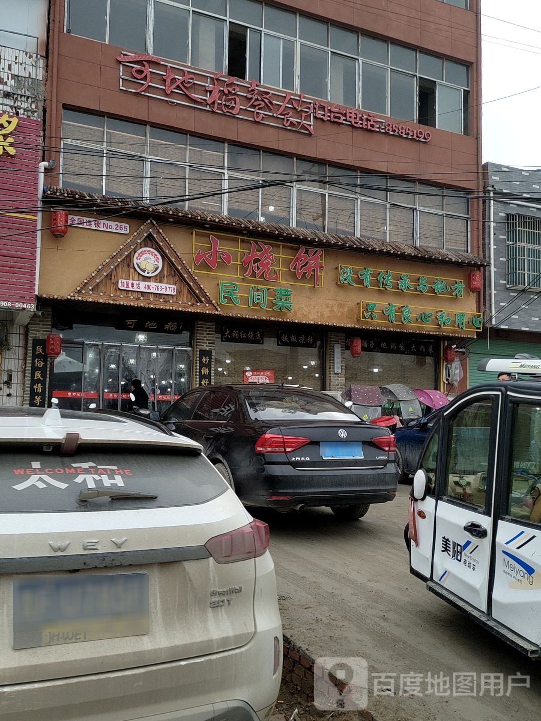 烧饼(京澳线店)