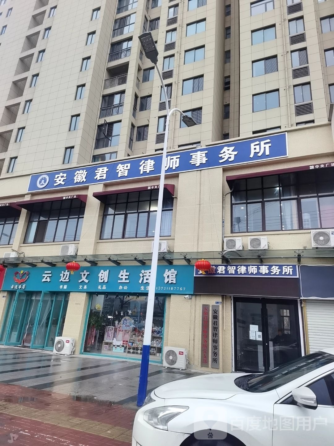 安徽君智律师事务所