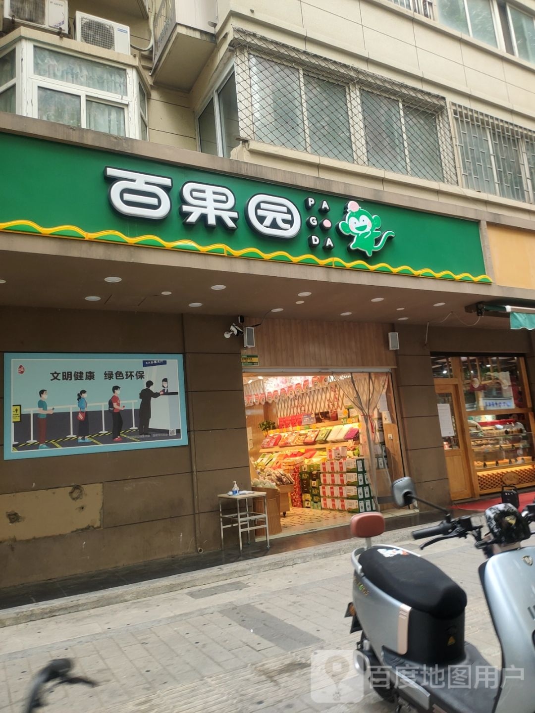 百果园(黄河路店)