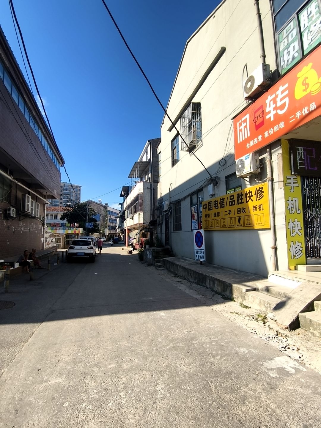 闲转