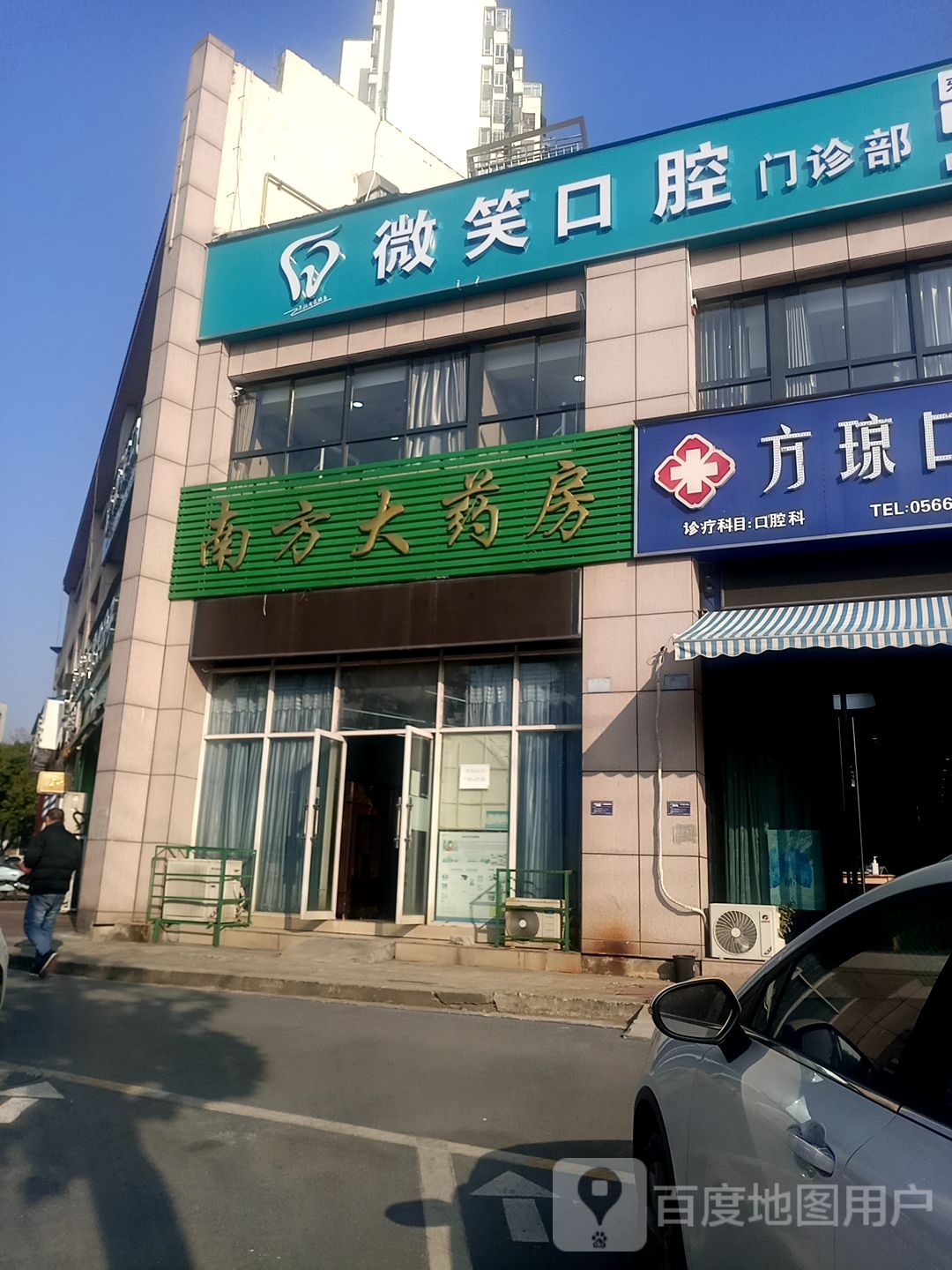 微笑口腔(虎泉路店)