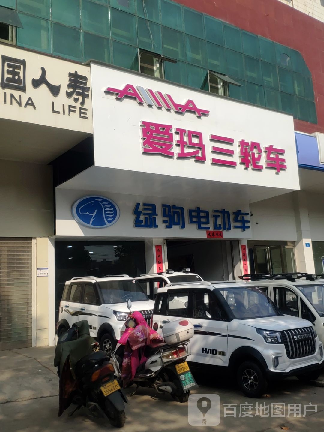 新密市爱玛三轮车(嵩山大道店)