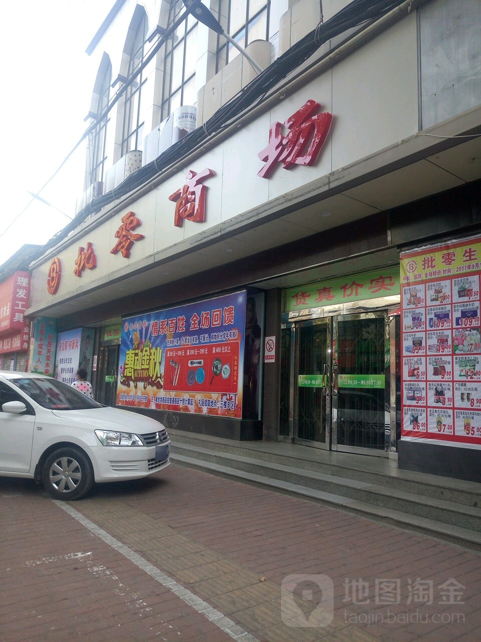 批零商场