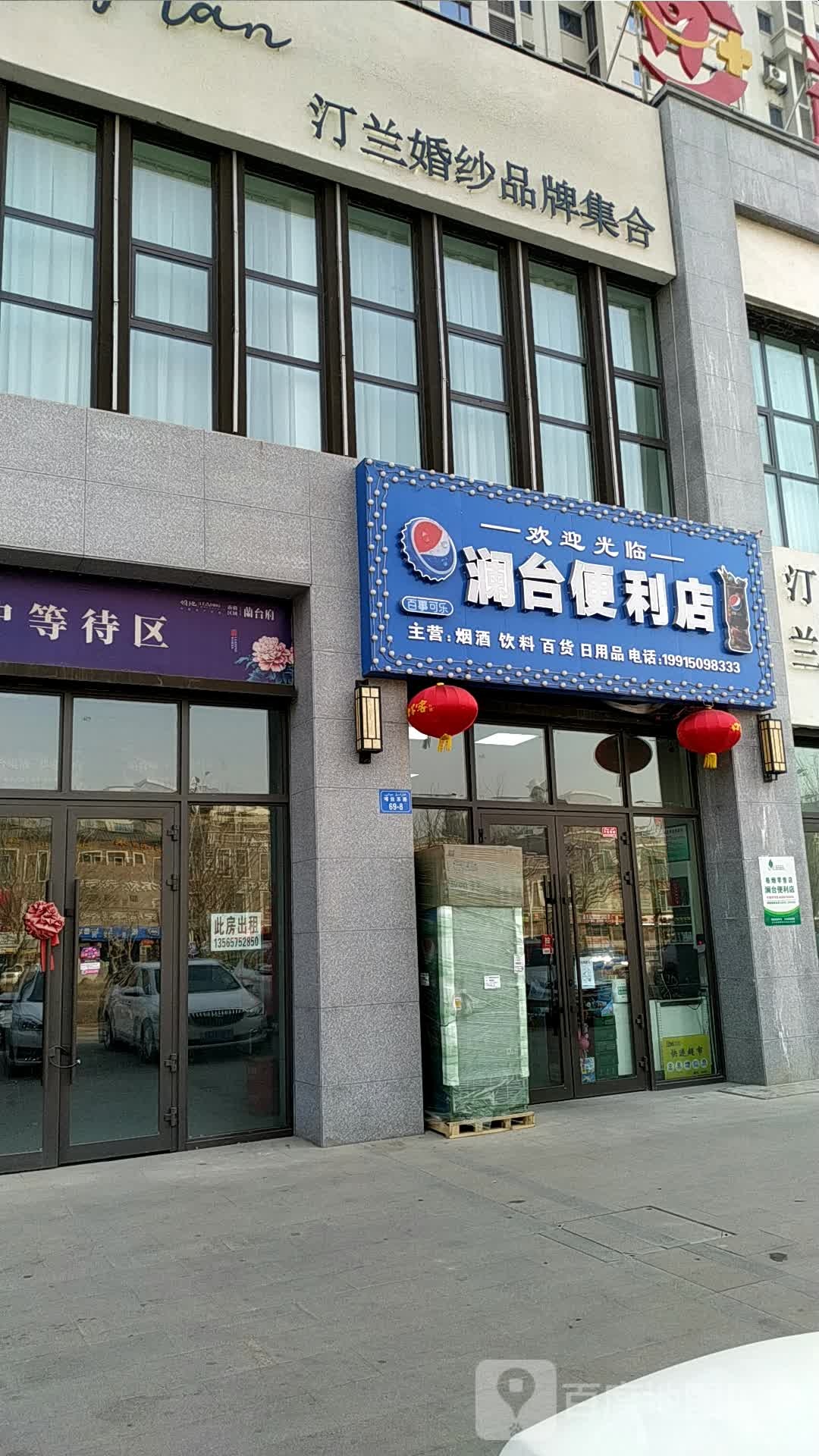 澜台便利店