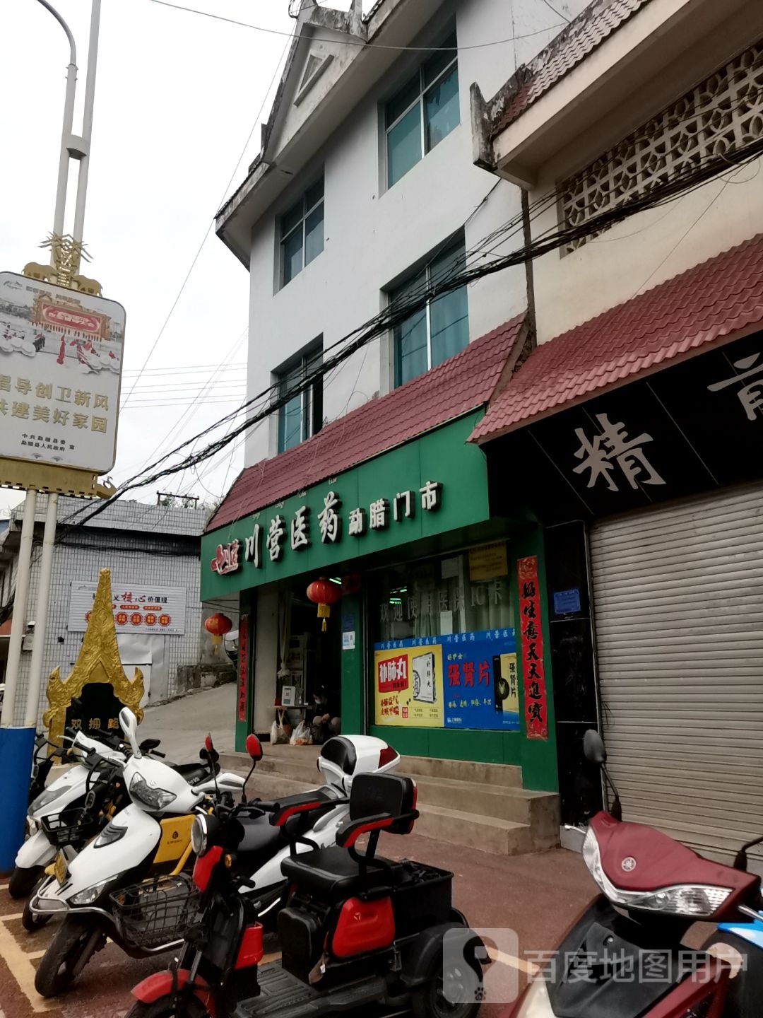 川营医药(青年路店)