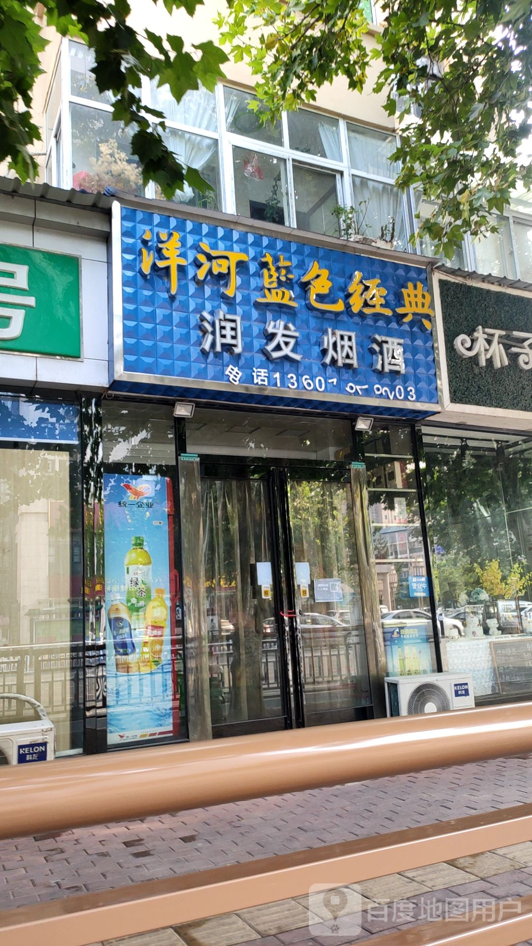 新郑市润发烟酒(人民路店)