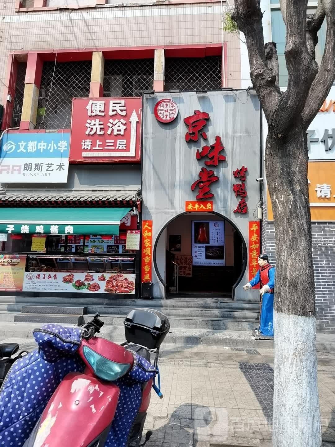 便民洗浴(大成路店)