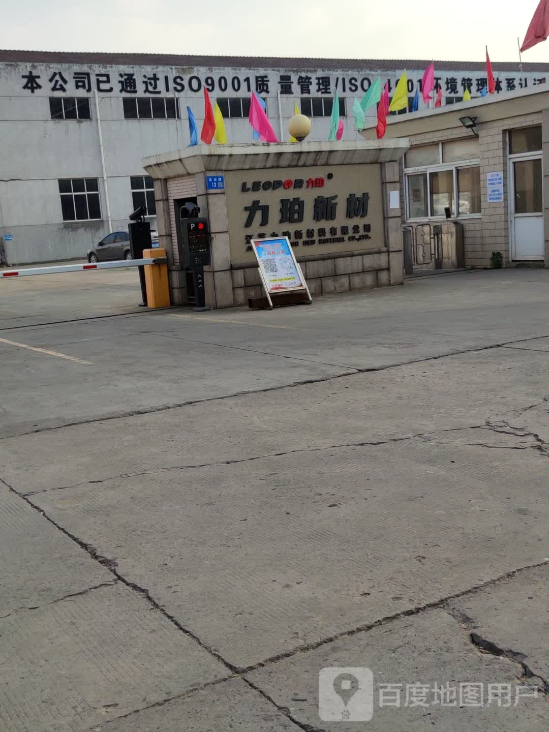 江苏力珀新材料有限公司