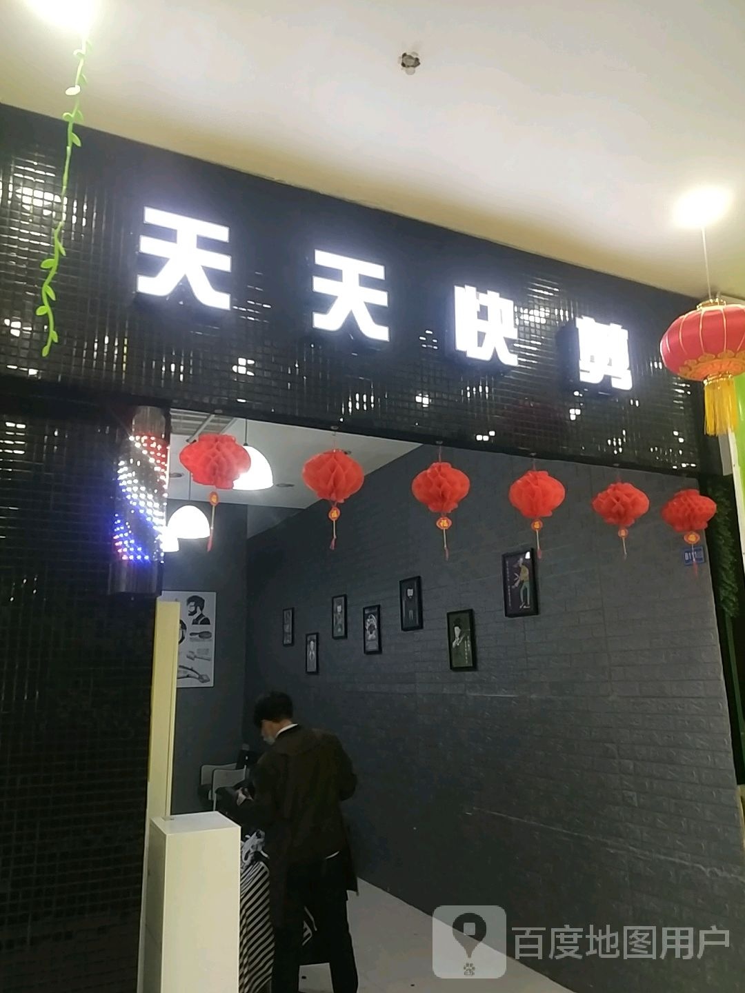 天津快剪(正荣时代广场店)