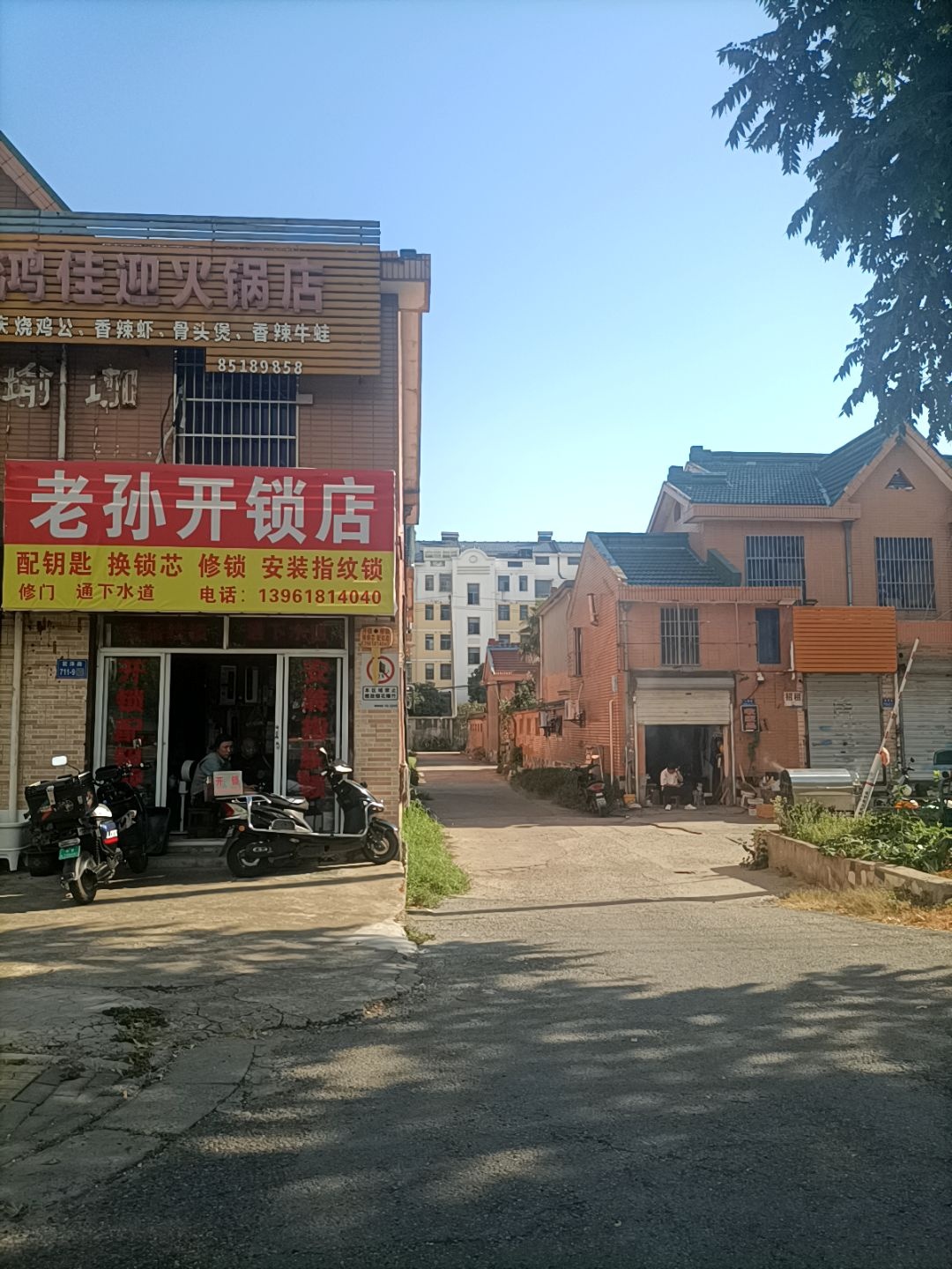 老孙开锁店