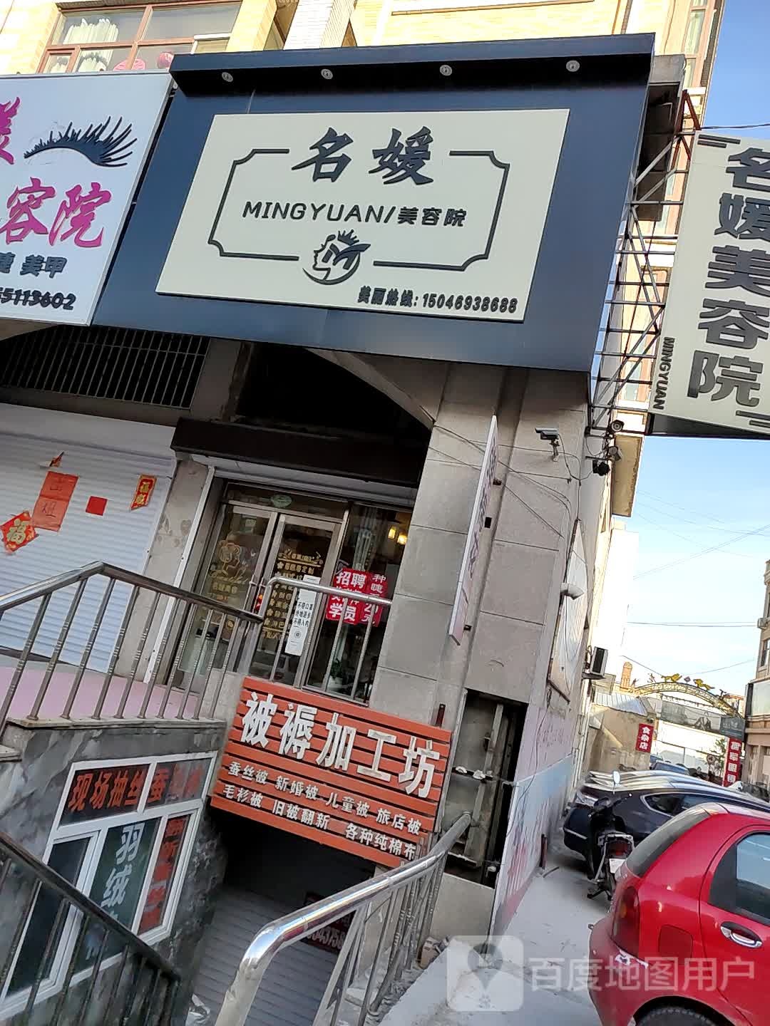 名媛美容院(新民街店)