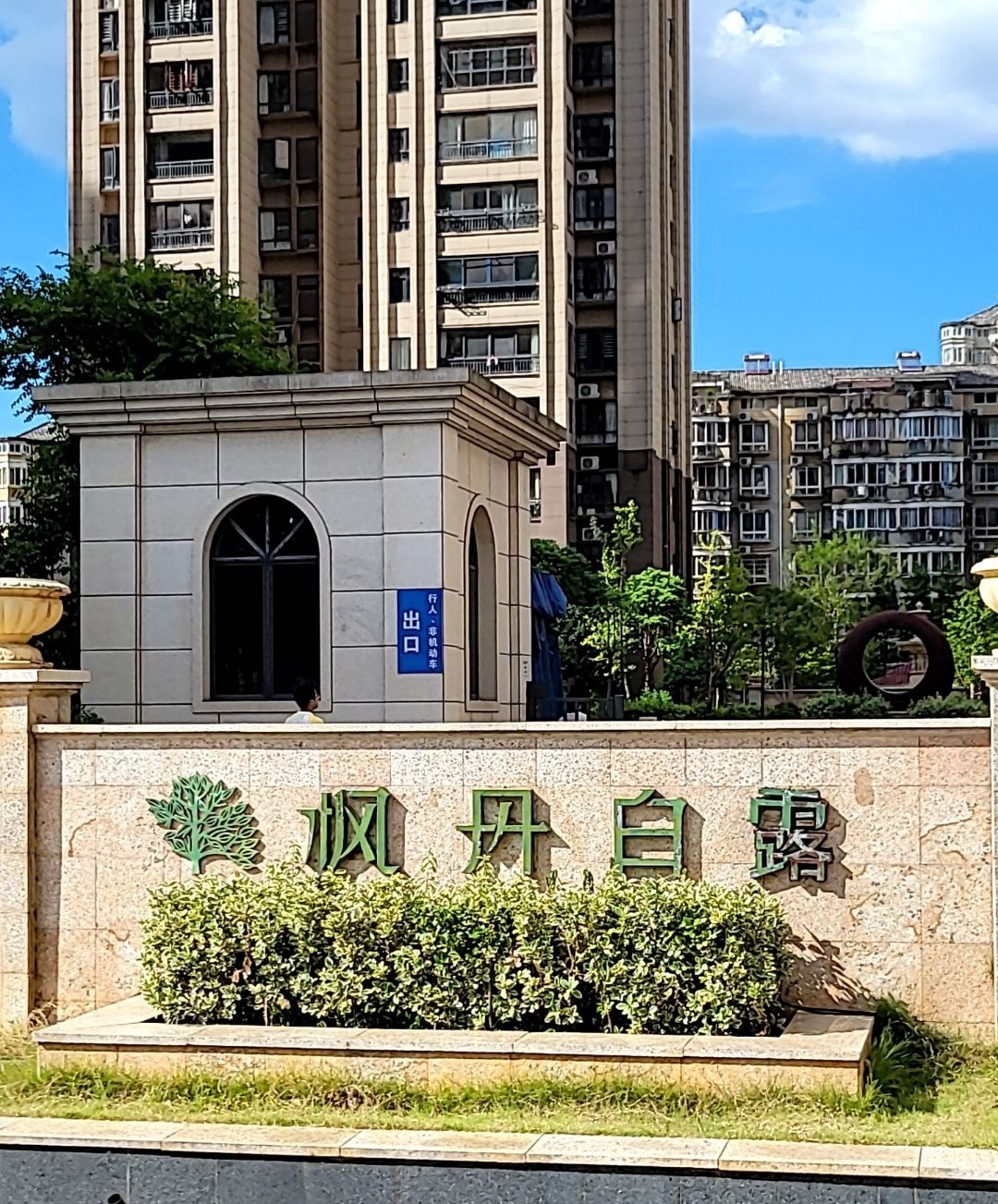 枫丹白露