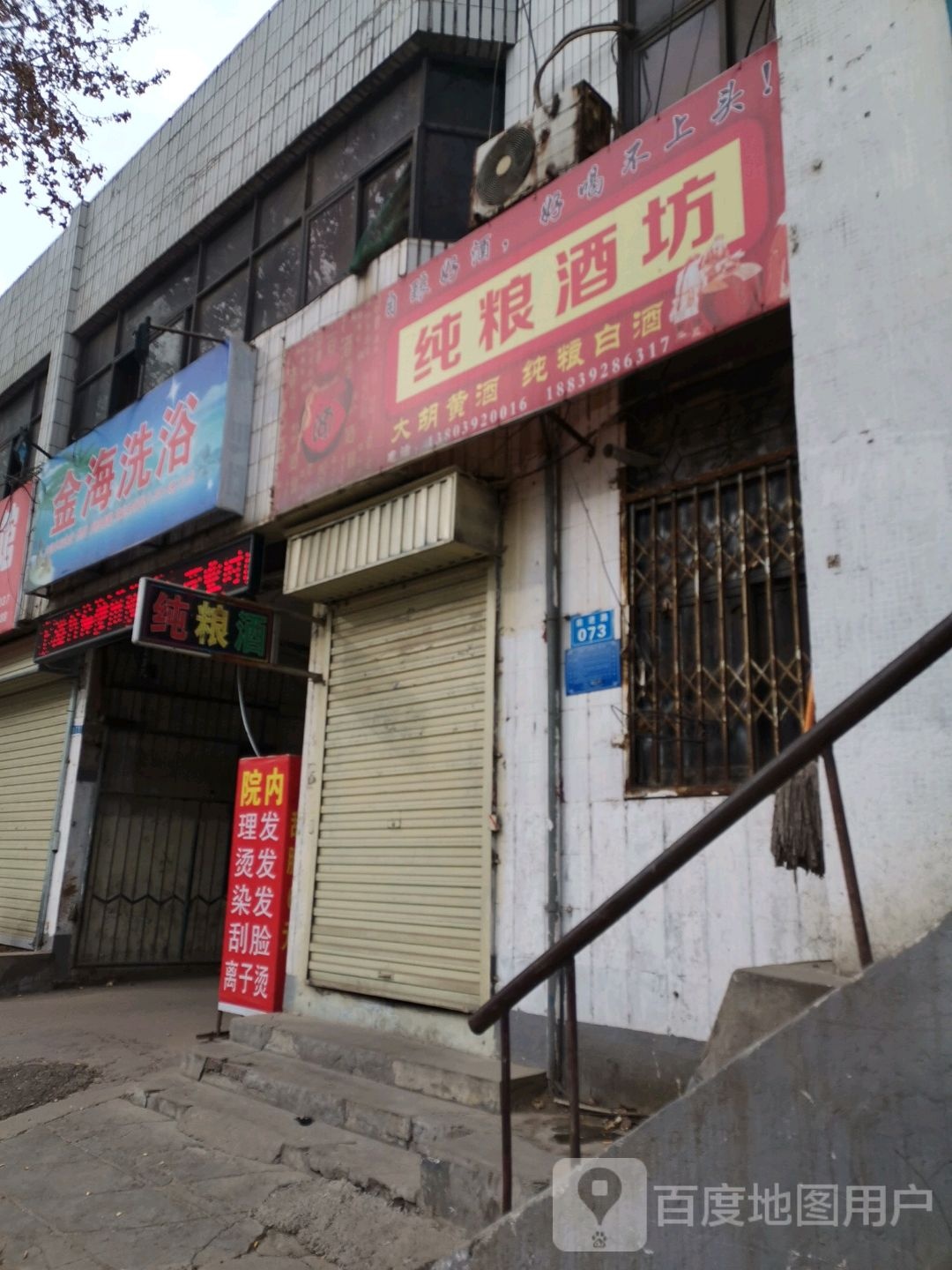 纯粮酒坊(前进路店)