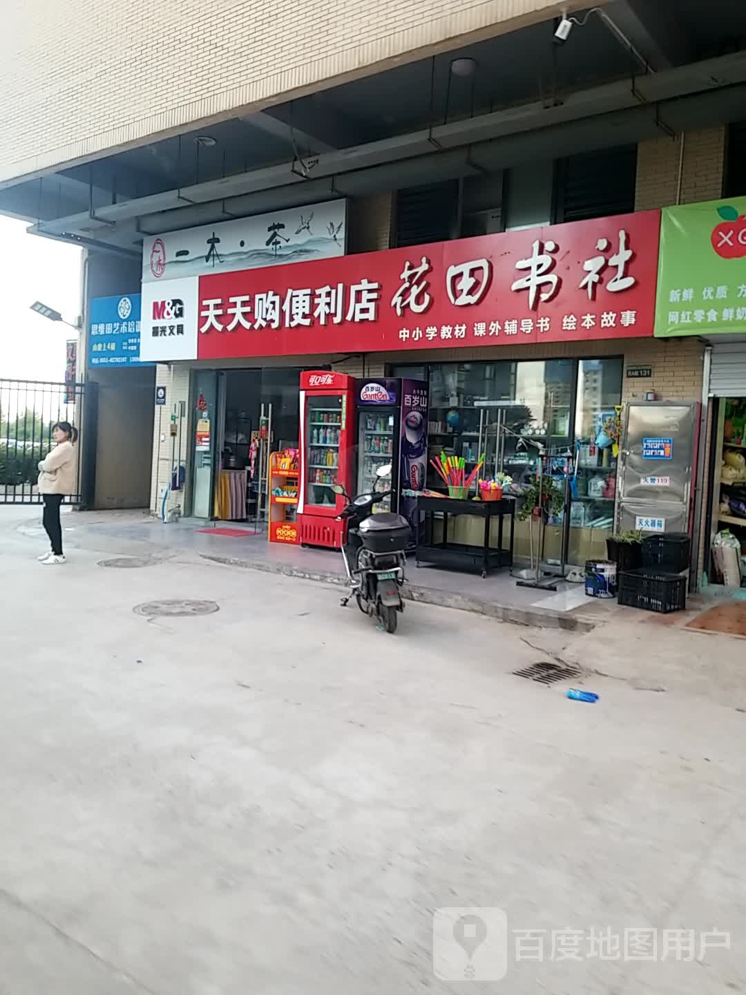 天天购便利店(卧龙湖路店)