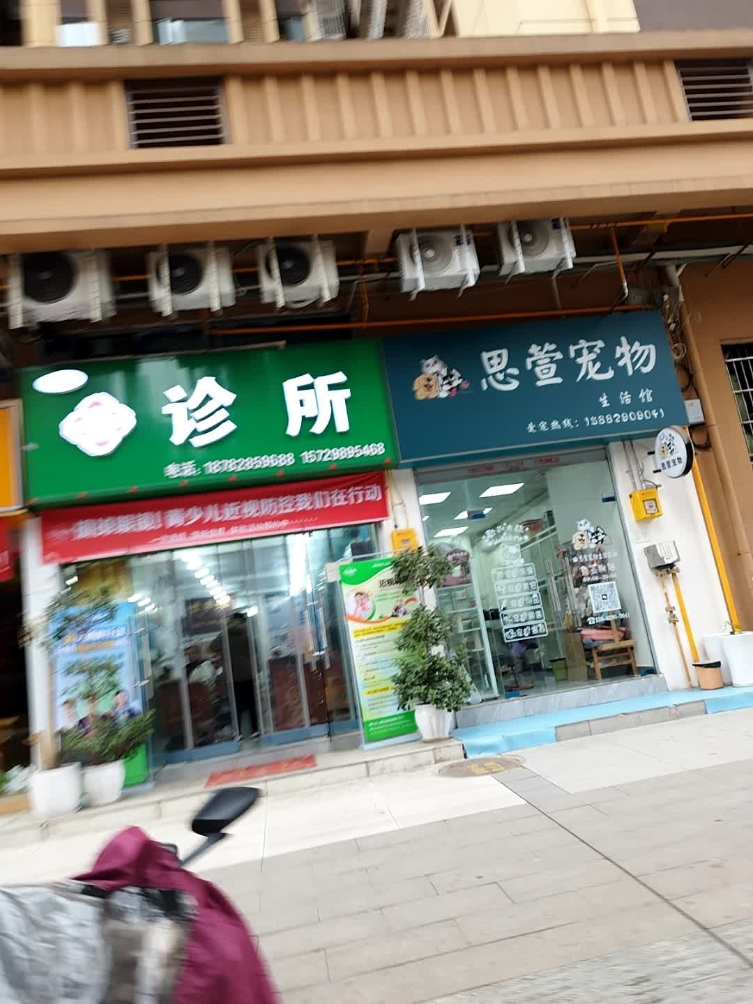思箮宠物生活馆