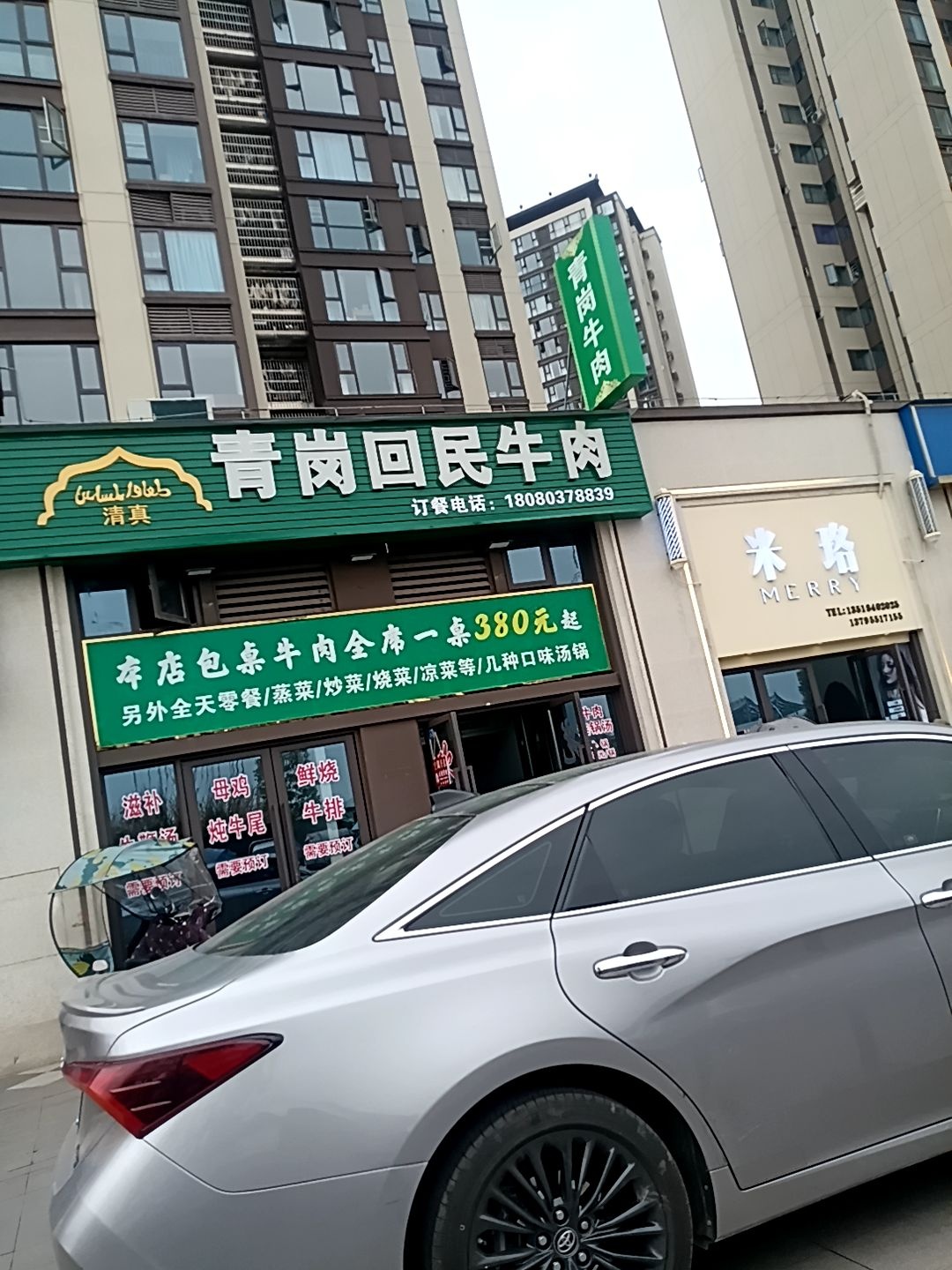 清真青岗回民牛肉