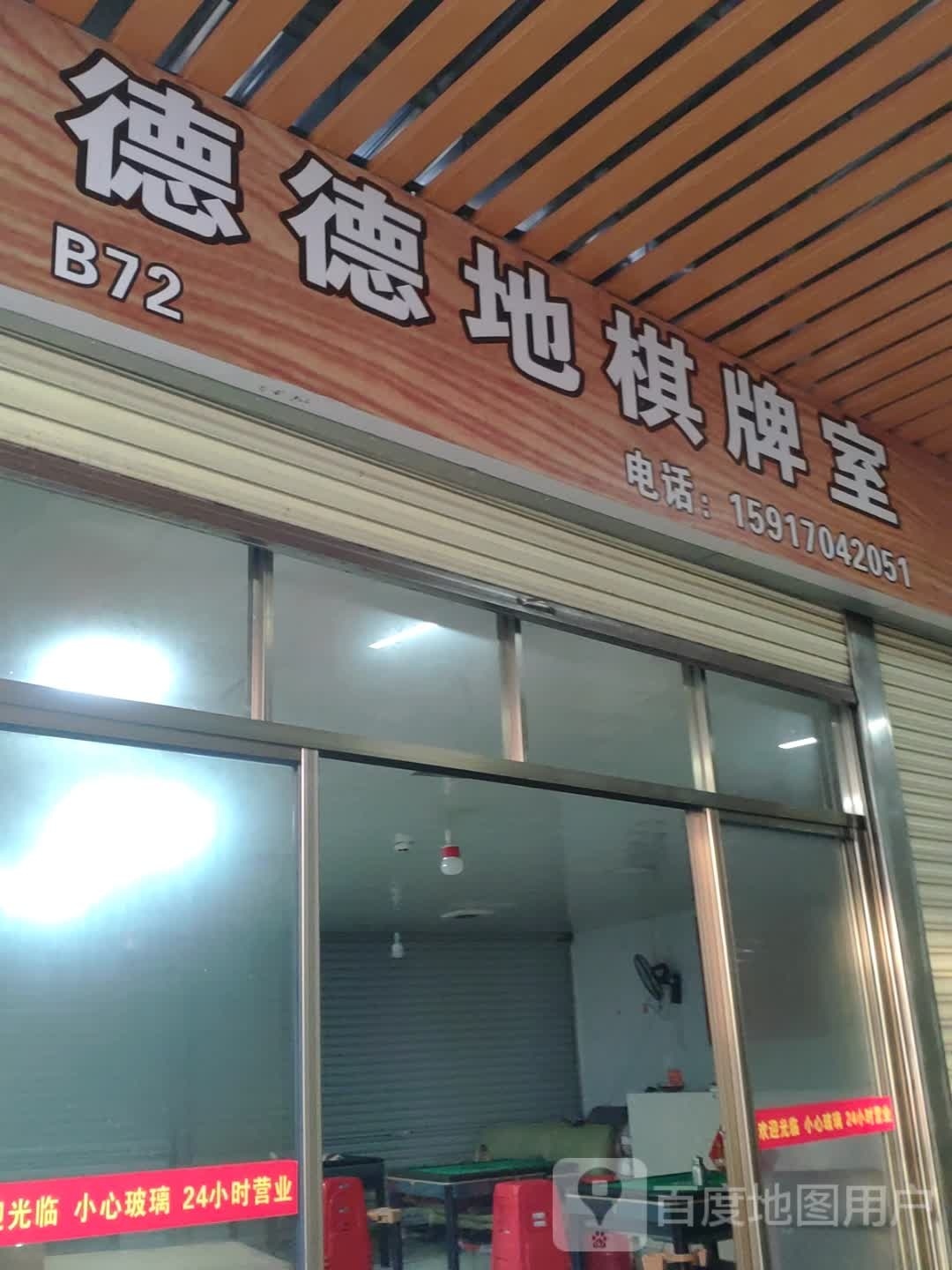 德德地奇台室