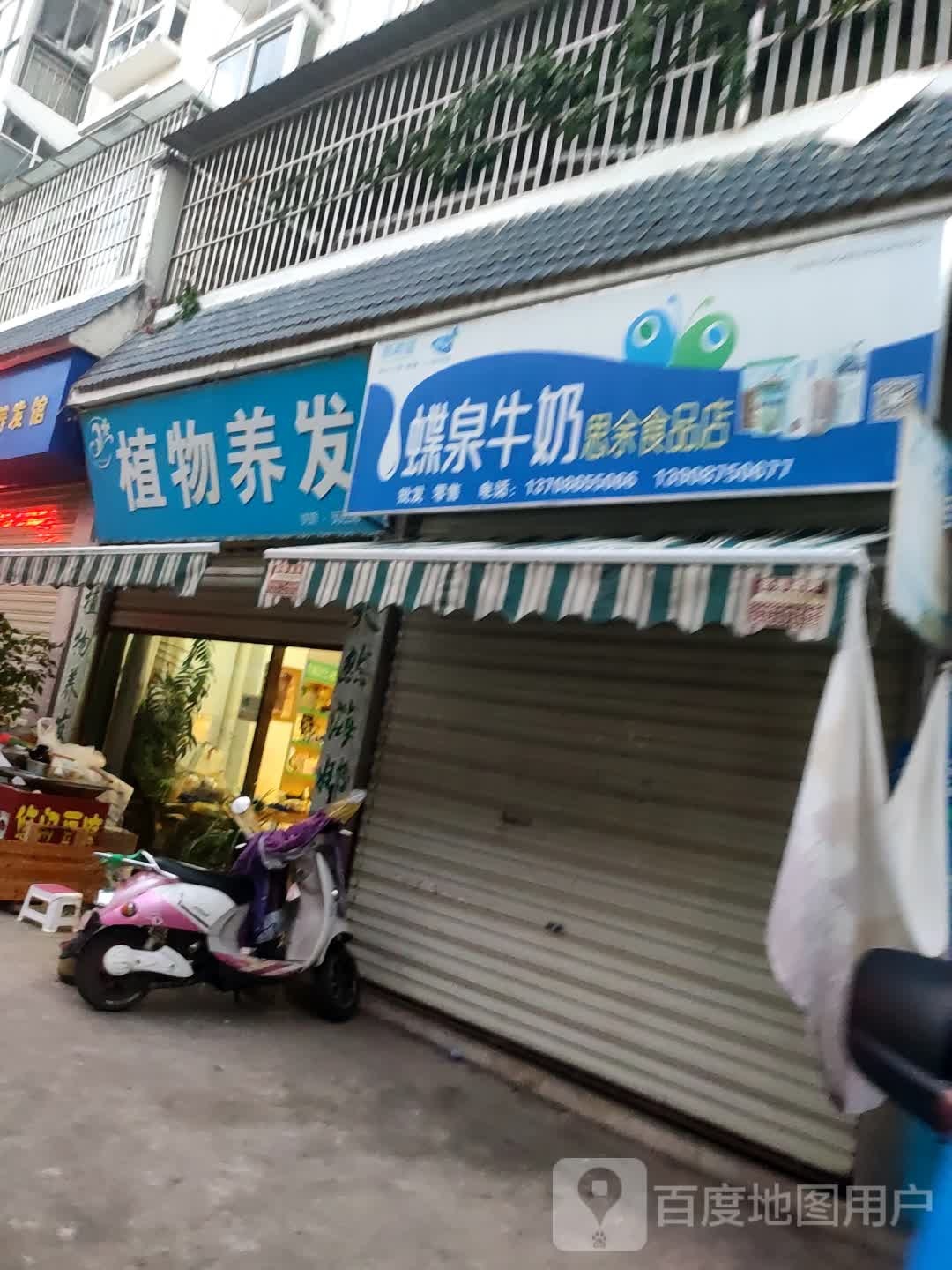 思逸食品店