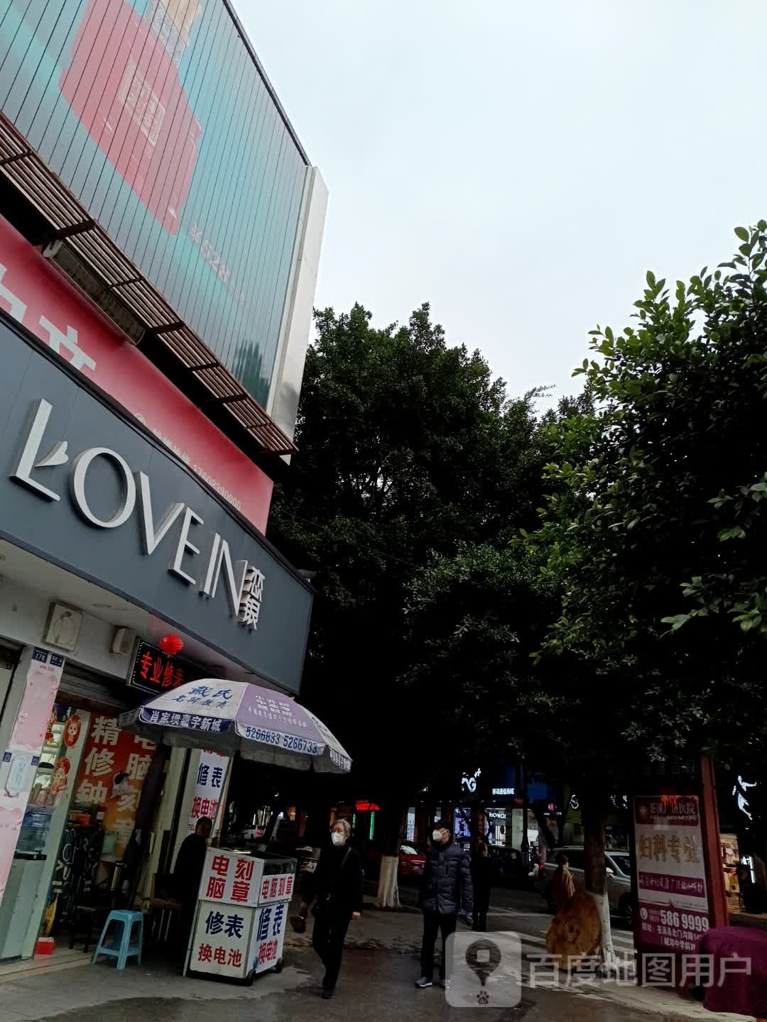 恋银(解放路西段店)