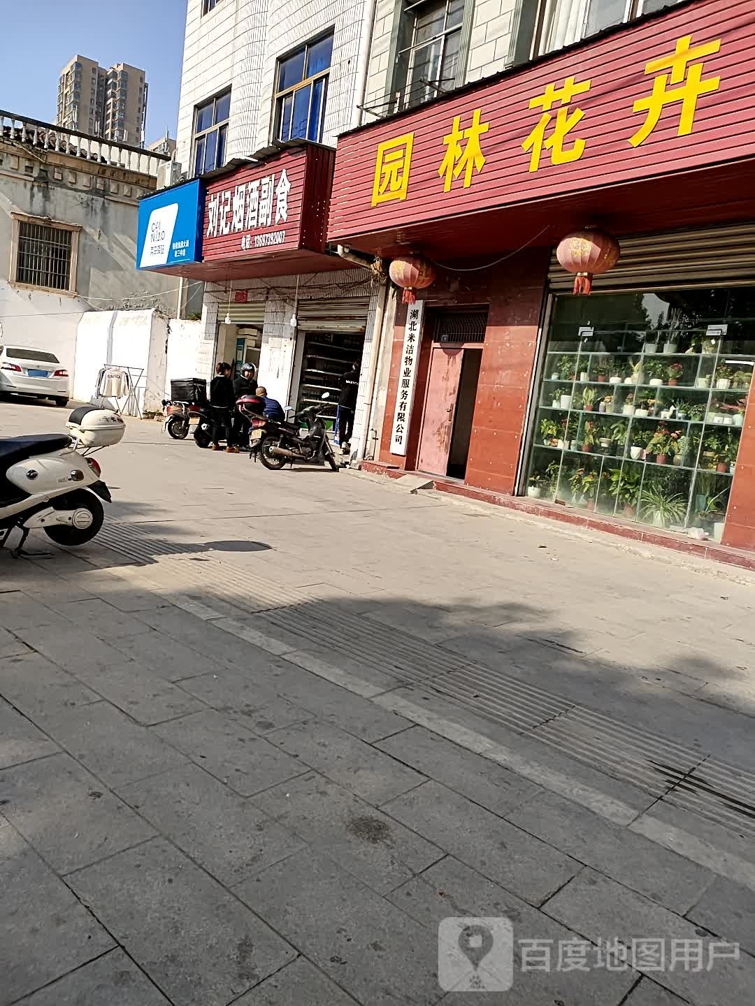 园林花卉超市